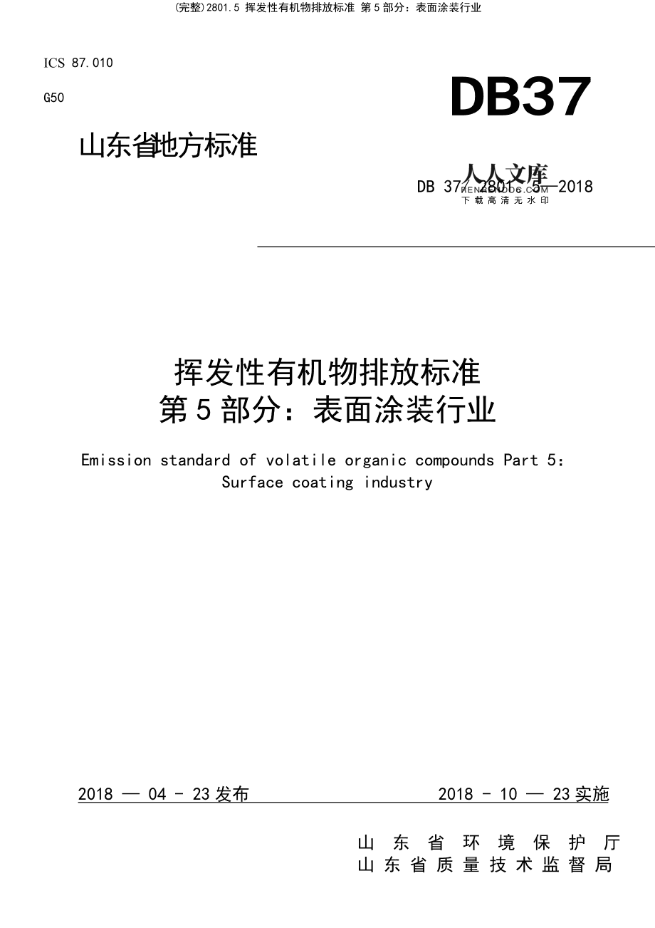 挥发性有机物有哪些_挥发性有机物质包括哪些_挥发性有机物吗