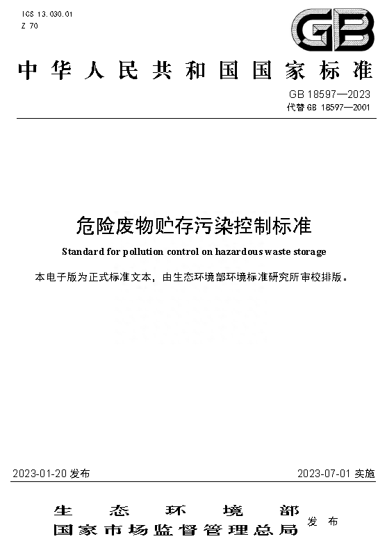 大气污染物排放综合标准详解_大气污染物综合排放标准gb16297