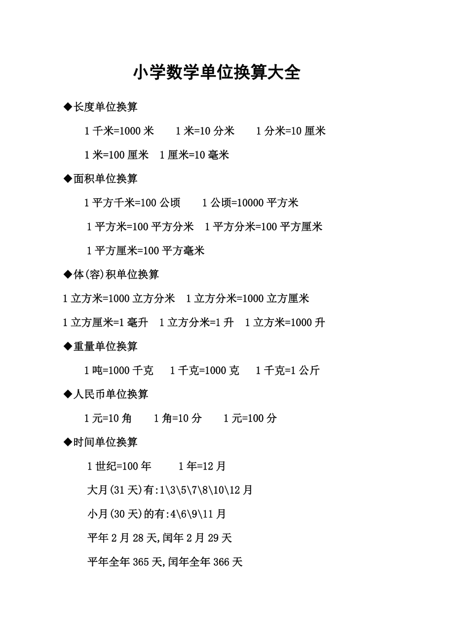 磅换算单位换算公斤_千克与磅的换算表_磅的换算公斤