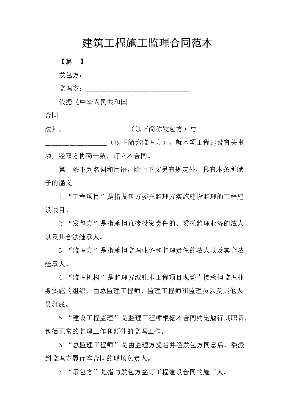 承建单位和发包单位_承建单位是不是发包人_建设单位是发包人还是承包人