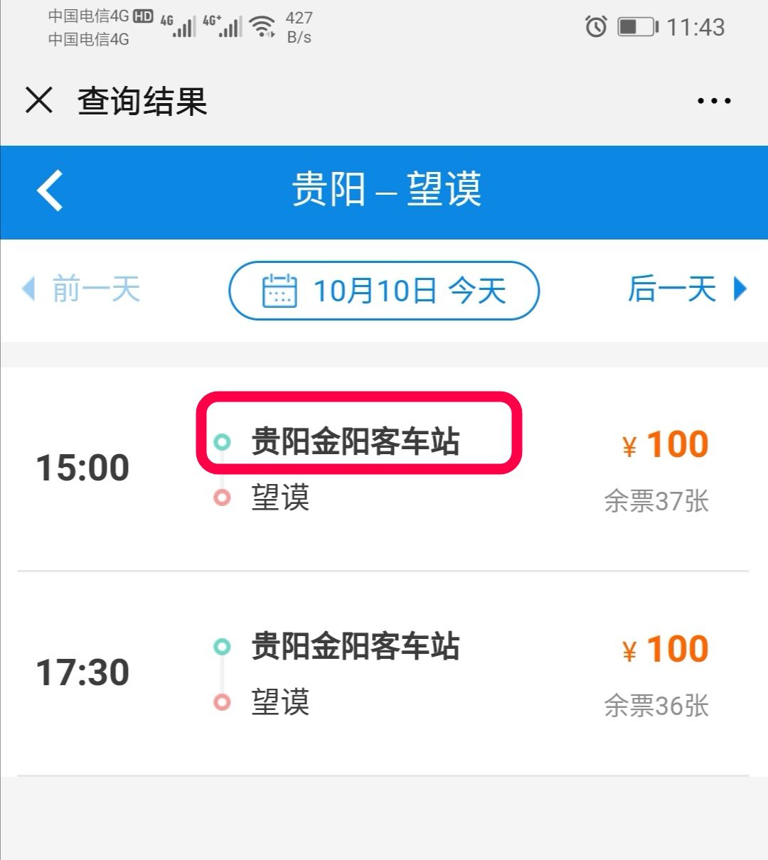 长途汽车站网上购票_长途汽车票网上购买_网上长途汽车站怎么买票啊