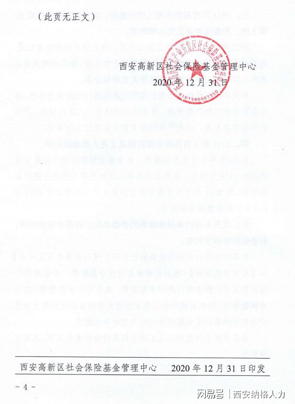 西安高新社保网上服务大厅_西安高新社保咨询电话_西安高新社保查询电话