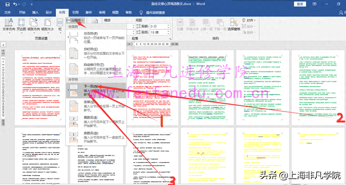 页眉链接到前一节是什么意思_链接到前一条页眉是什么意思