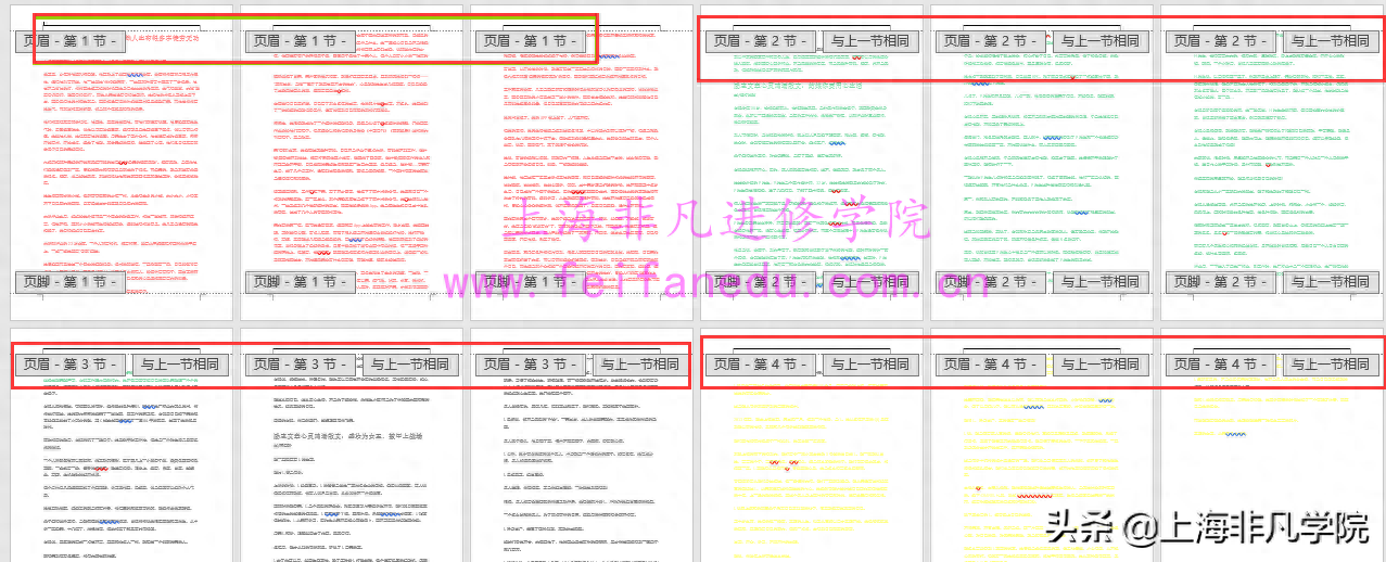 链接到前一条页眉是什么意思_页眉链接到前一节是什么意思