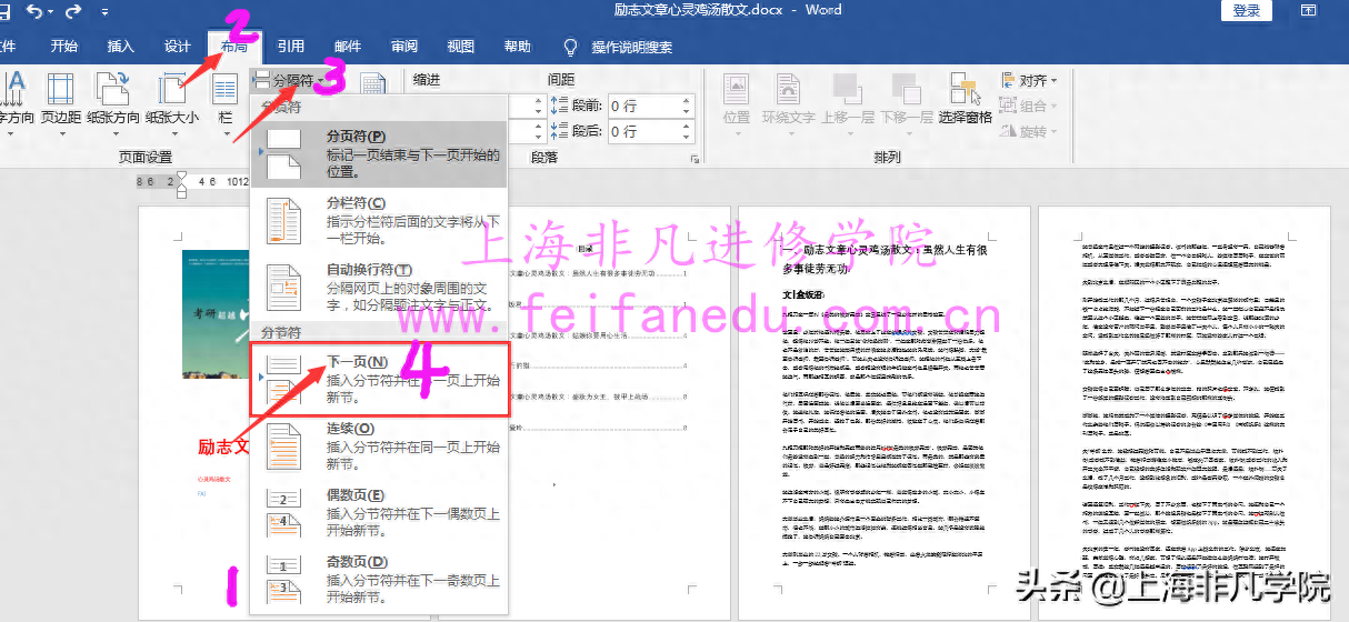 页眉链接到前一节是什么意思_链接到前一条页眉是什么意思