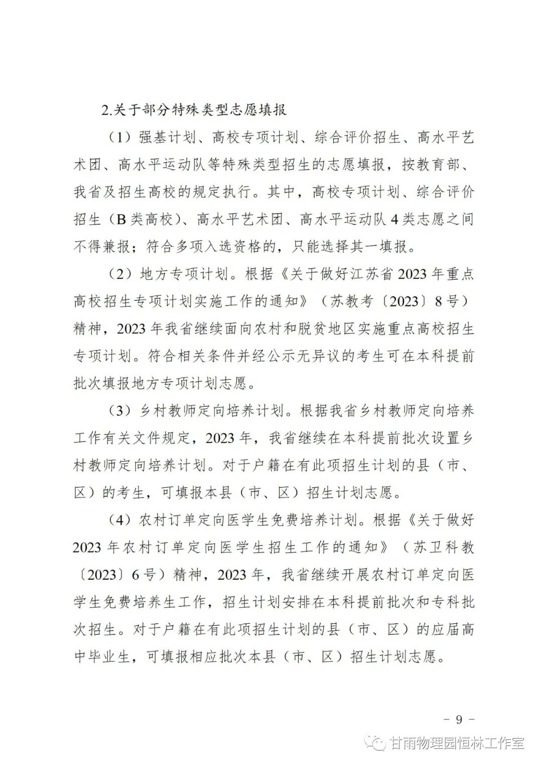 江苏高考志愿填报流程演示视频_江苏志愿填报高考_江苏高考报志愿