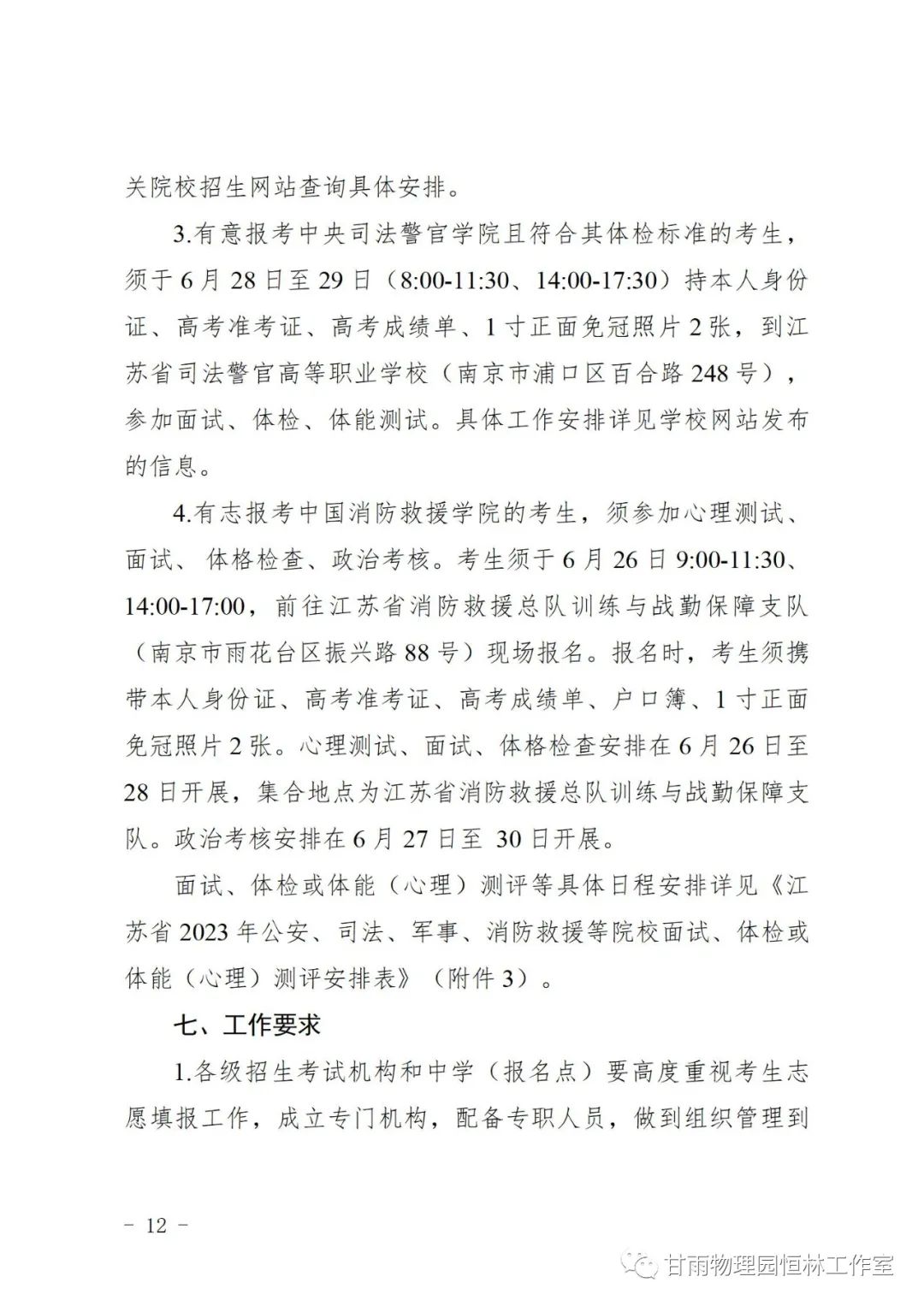 江苏志愿填报高考_江苏高考志愿填报流程演示视频_江苏高考报志愿