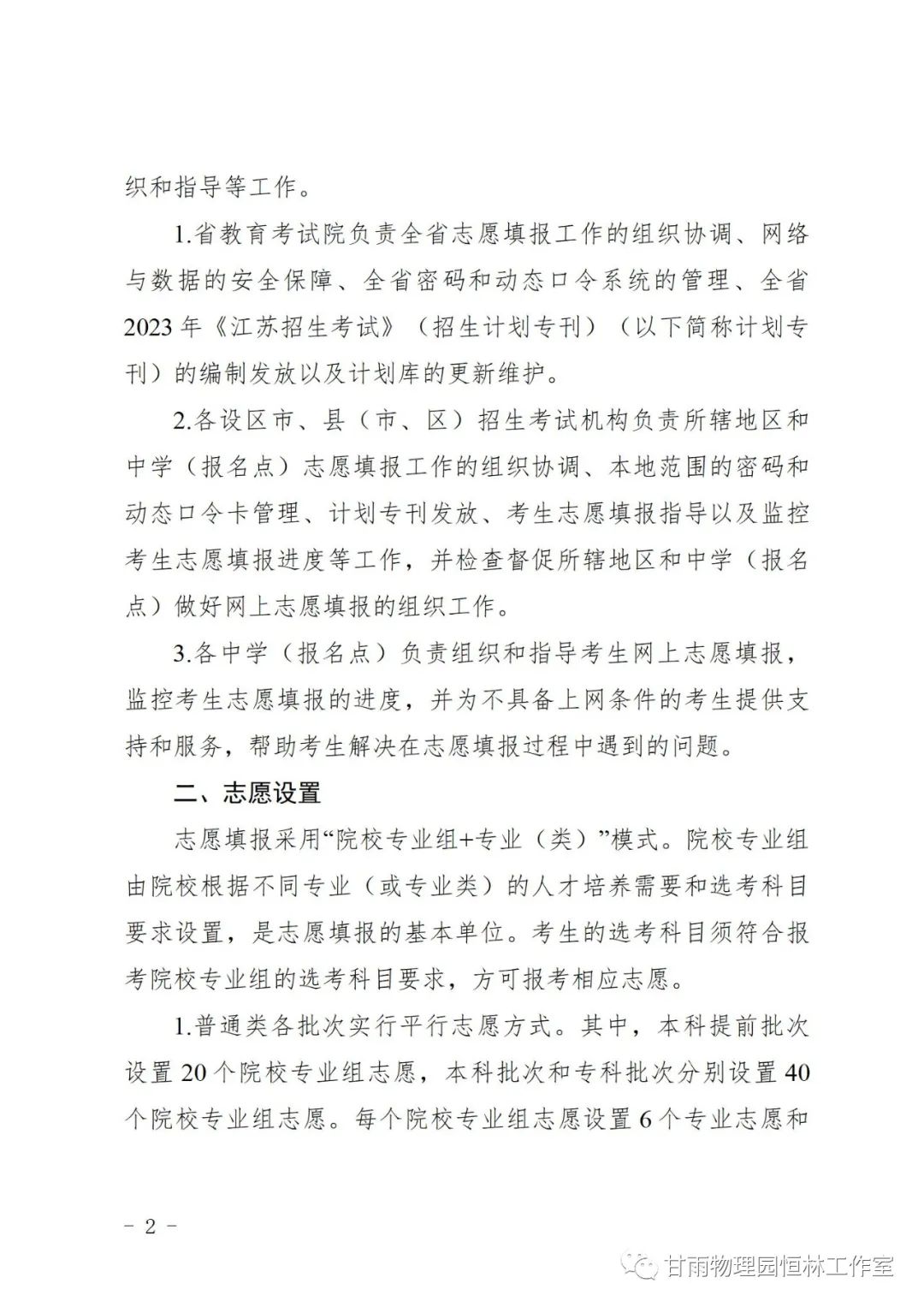 江苏高考志愿填报流程演示视频_江苏高考报志愿_江苏志愿填报高考