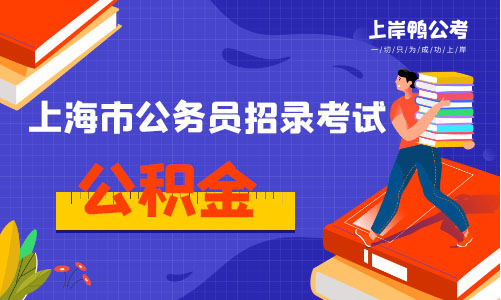 上海事业单位工资_上海工资事业单位扣税标准_上海工资事业单位招聘