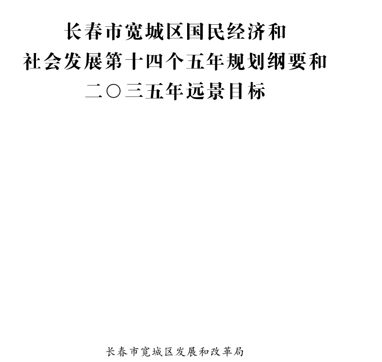 长春区有哪些_长春区有风险可以进京吗今天_长春有几个区