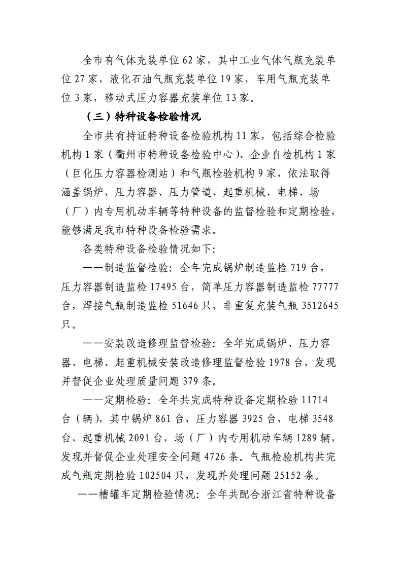 中华人民共和国特种设备安装改造维修许可证_特种设备维修改造许可证_特种设备维修改造许可办法最新