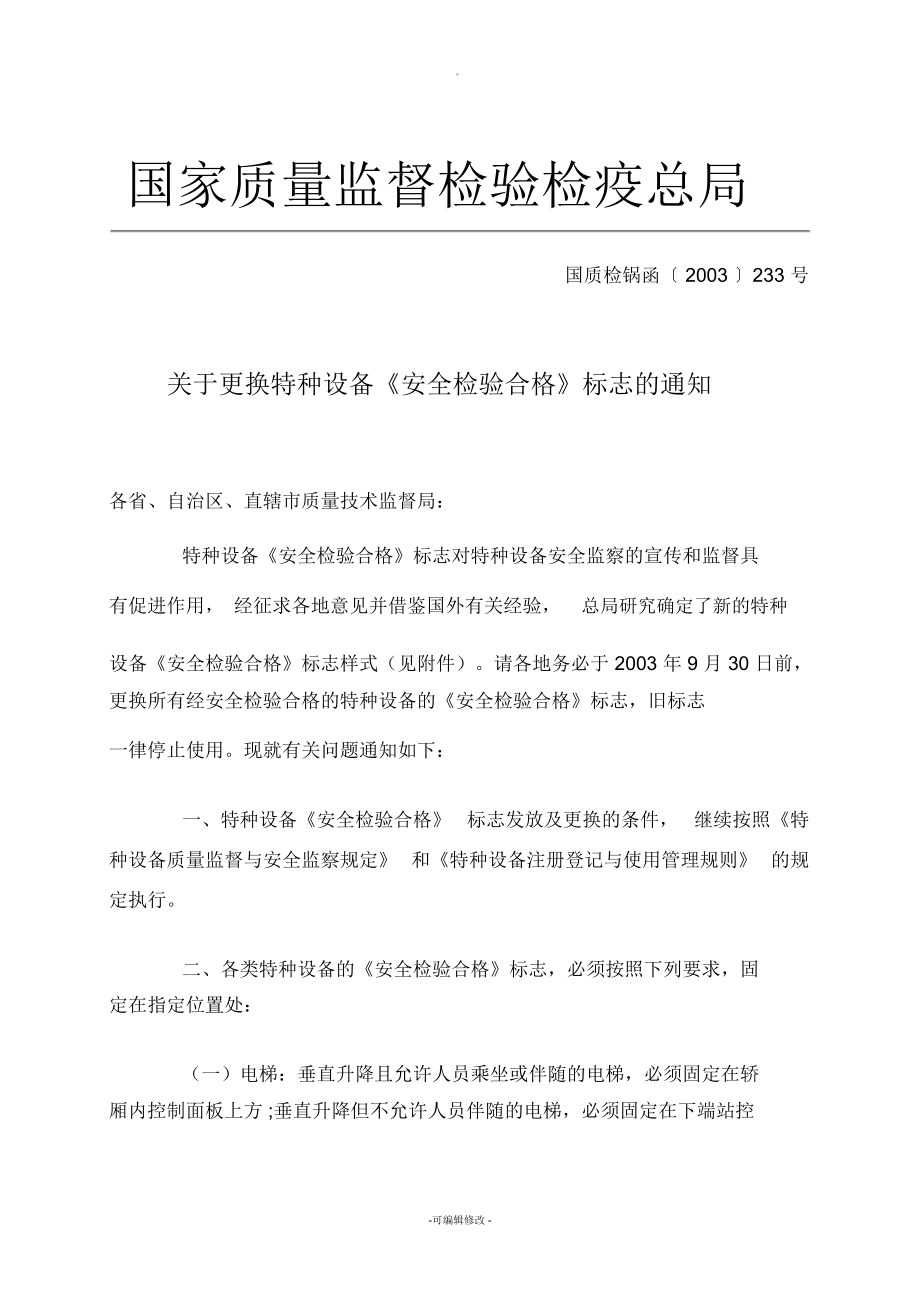 特种设备维修改造许可证_中华人民共和国特种设备安装改造维修许可证_特种设备维修改造许可办法最新