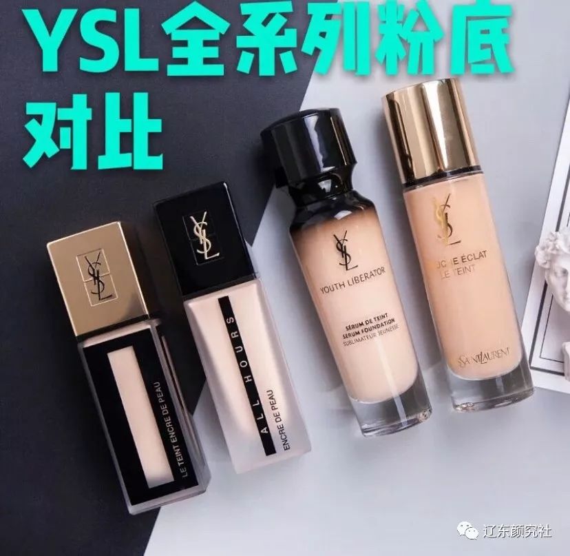 粉底液ysl和兰蔻哪个好_粉底液ysl和雅诗兰黛_ysl粉底液