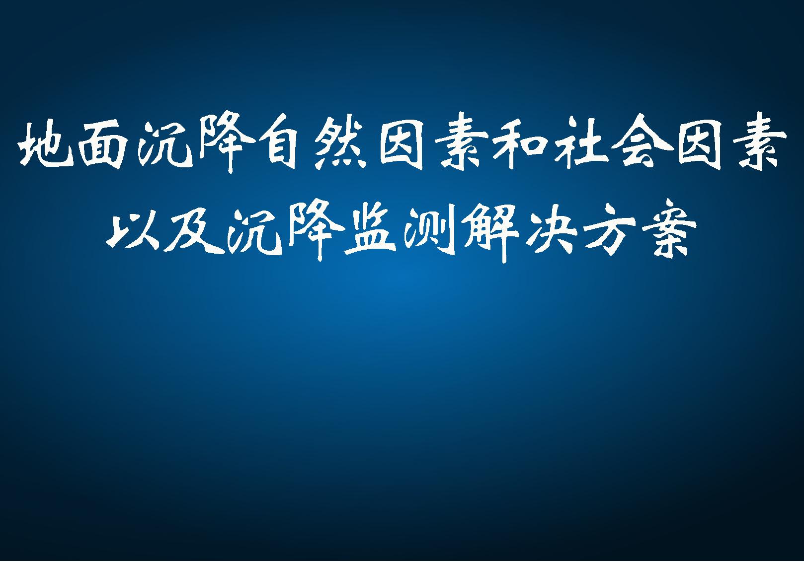 如何处理沉降地面_地面沉降怎么处理_沉降地面处理流程