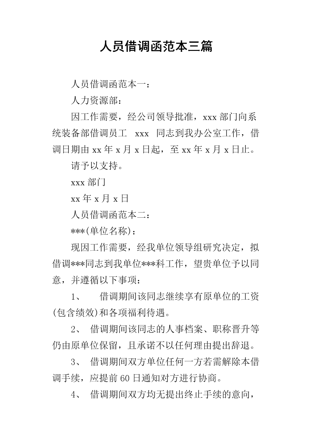 抽调和借调的时间限制_抽调和借调有区别吗_抽调和借调有什么区别