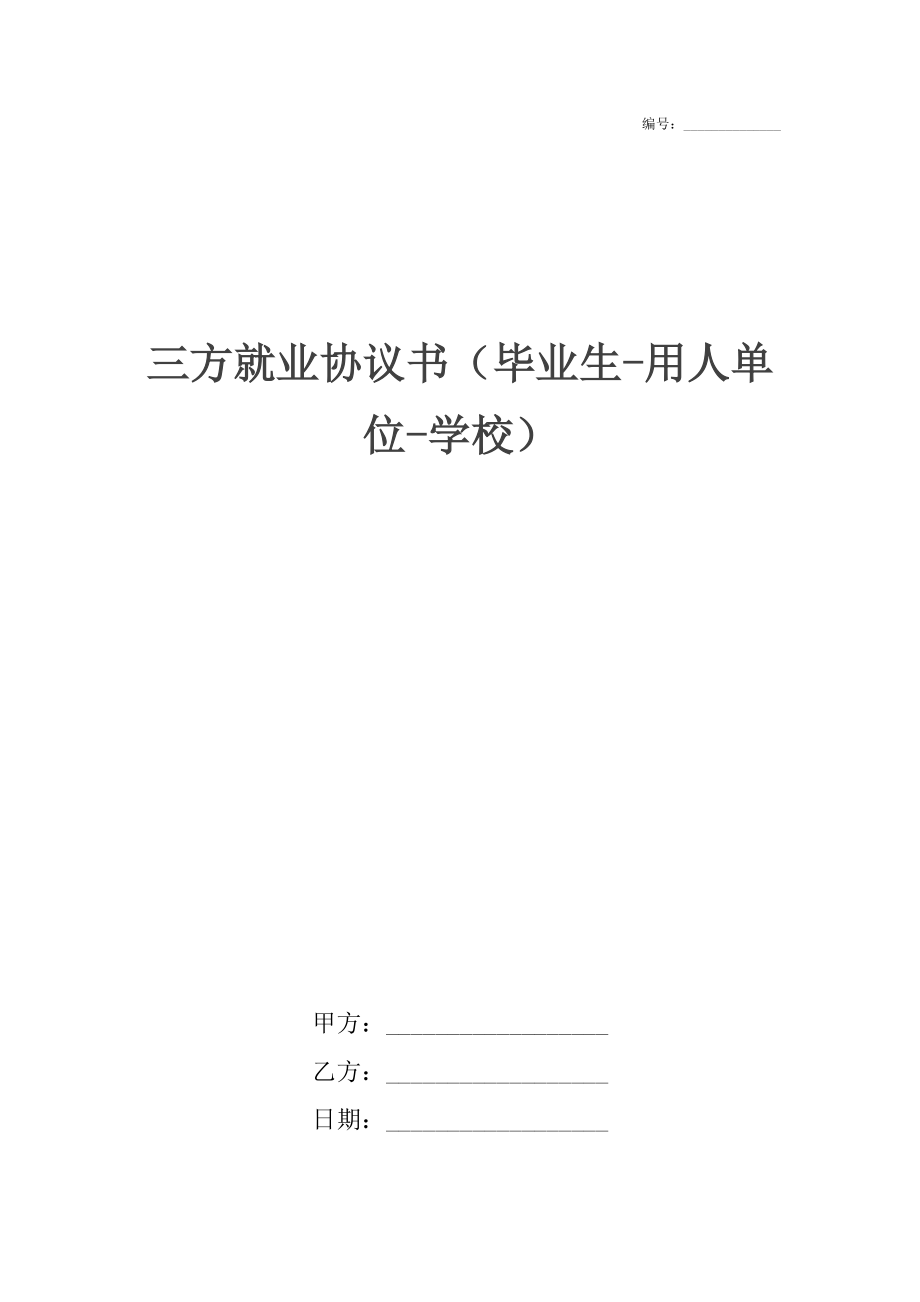 三方毕业后能签吗_三方协议不签能毕业吗_三方协议毕业以后还能签吗