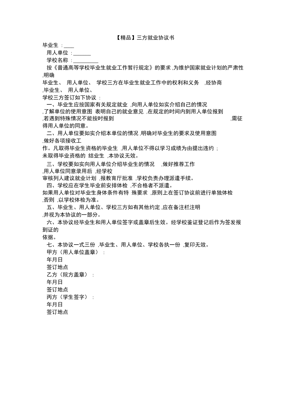 三方毕业后能签吗_三方协议毕业以后还能签吗_三方协议不签能毕业吗