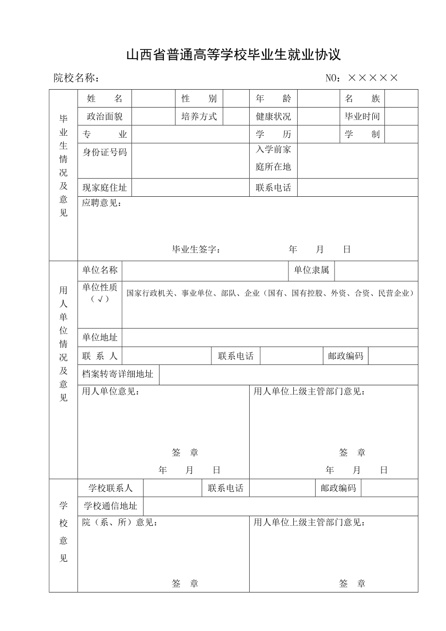 三方毕业后能签吗_三方协议不签能毕业吗_三方协议毕业以后还能签吗