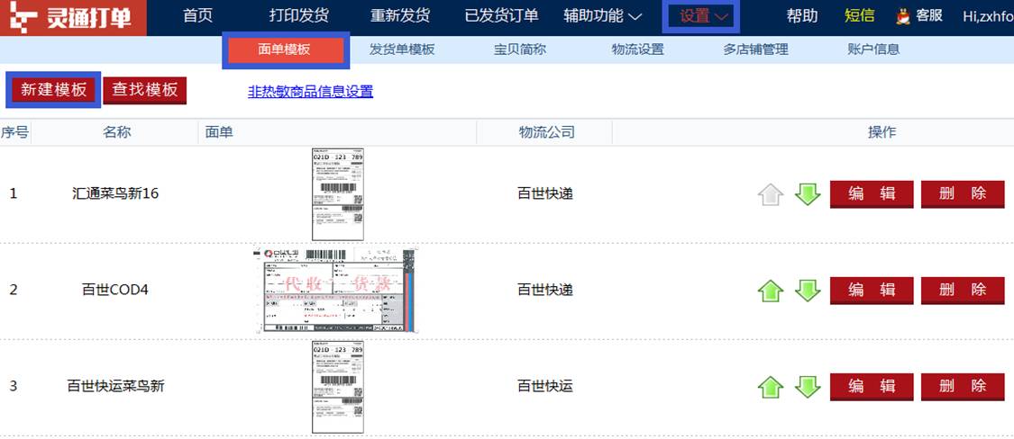 灵通打单登陆_灵通打单软件下载_灵通打单软件手机版