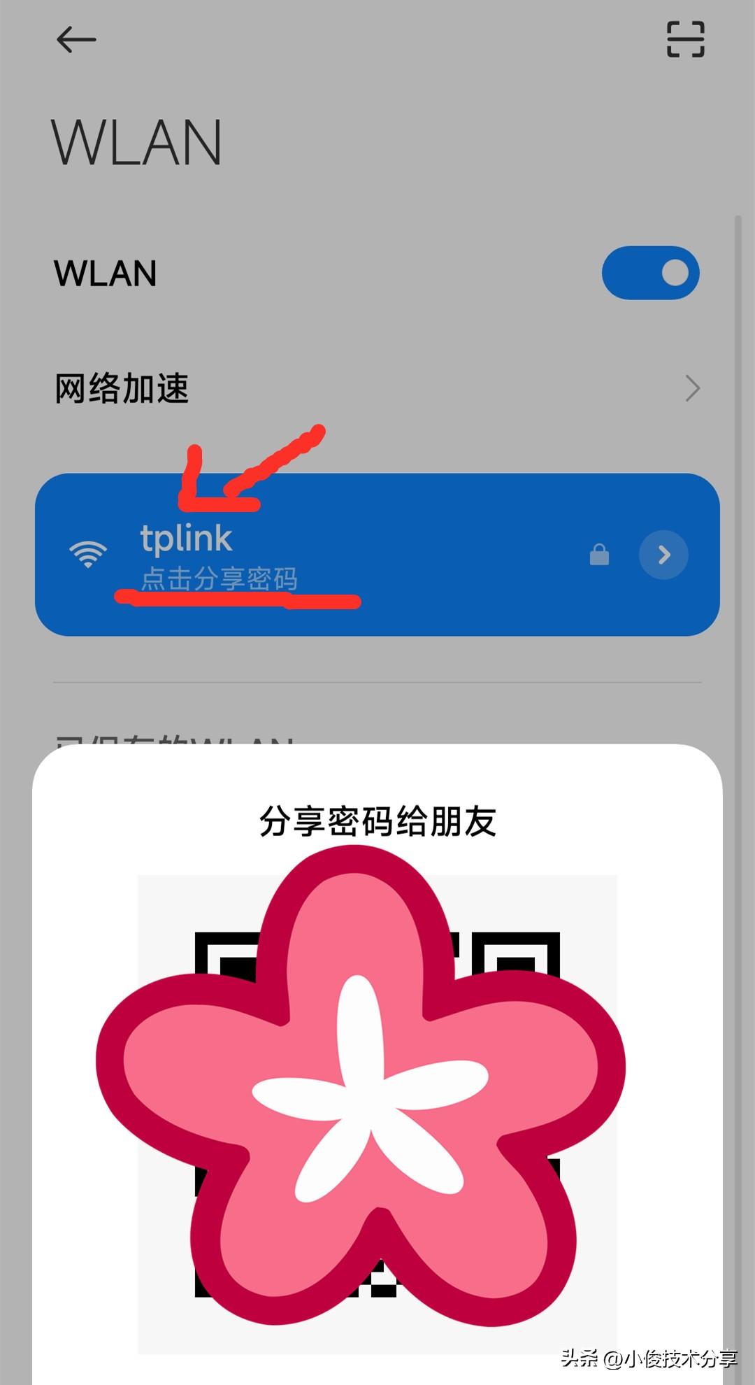 密码连接wifi网络_显示密码wifi_怎么看已连接wifi密码是多少