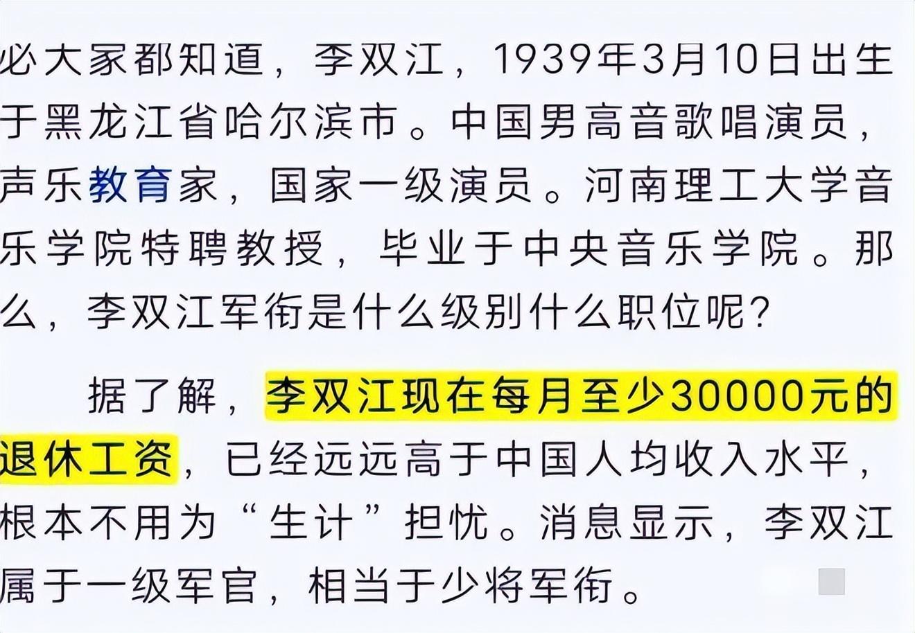 李双江军衔_李双江是军人什么级别_李双江的军衔是正军级吗