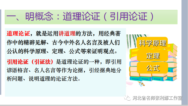 道理论证和引用论证的区别_引用论证和道理论证的关系_引用论证道理论证的区别