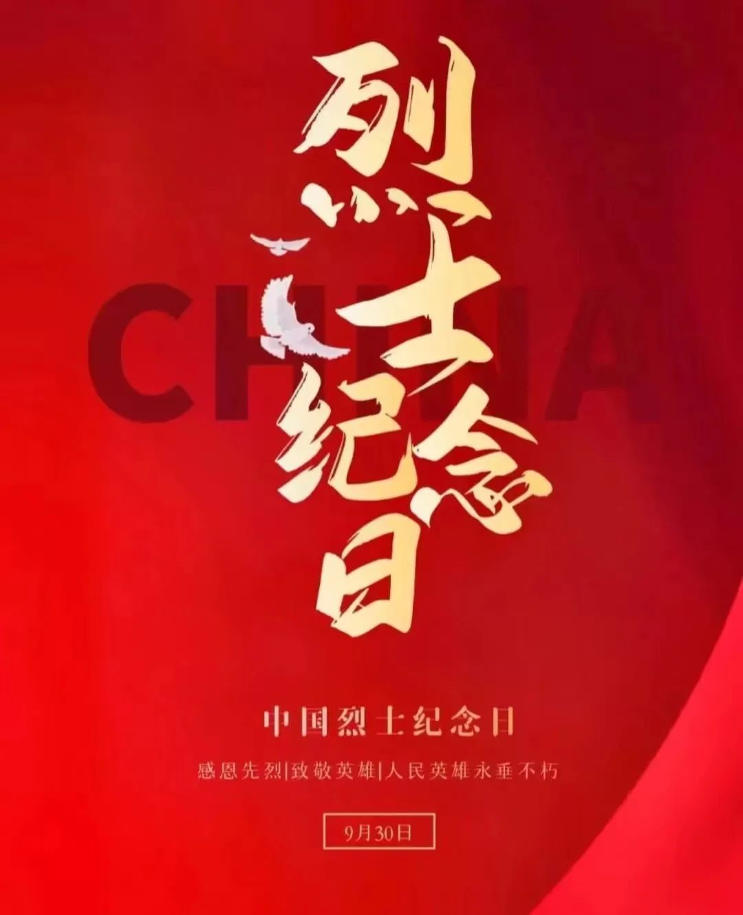 烈士纪念日为每年的什么时间_每年为烈士纪念日_每年烈士纪念日为