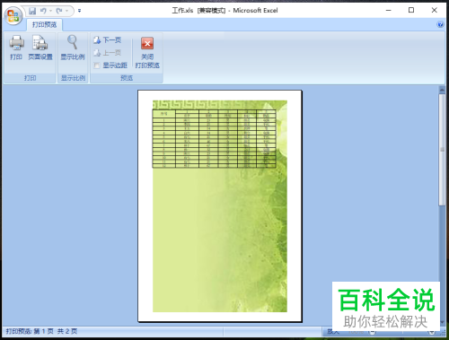 加水印手机软件_excel如何加水印_excel中加水印