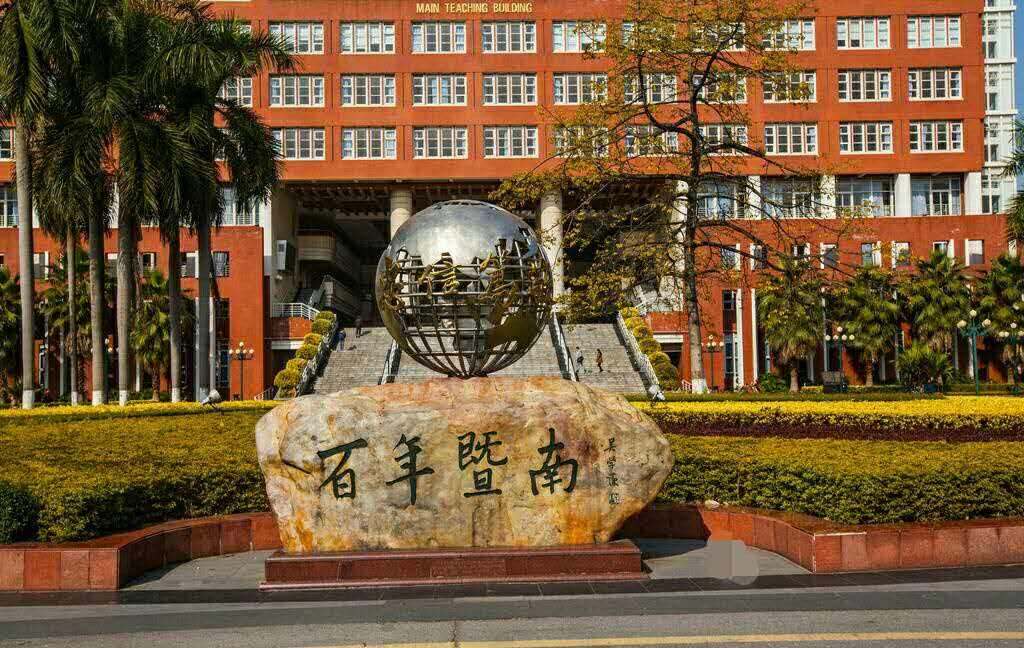 暨南大学专业排行榜_暨南专业排名_暨南大学四大王牌专业