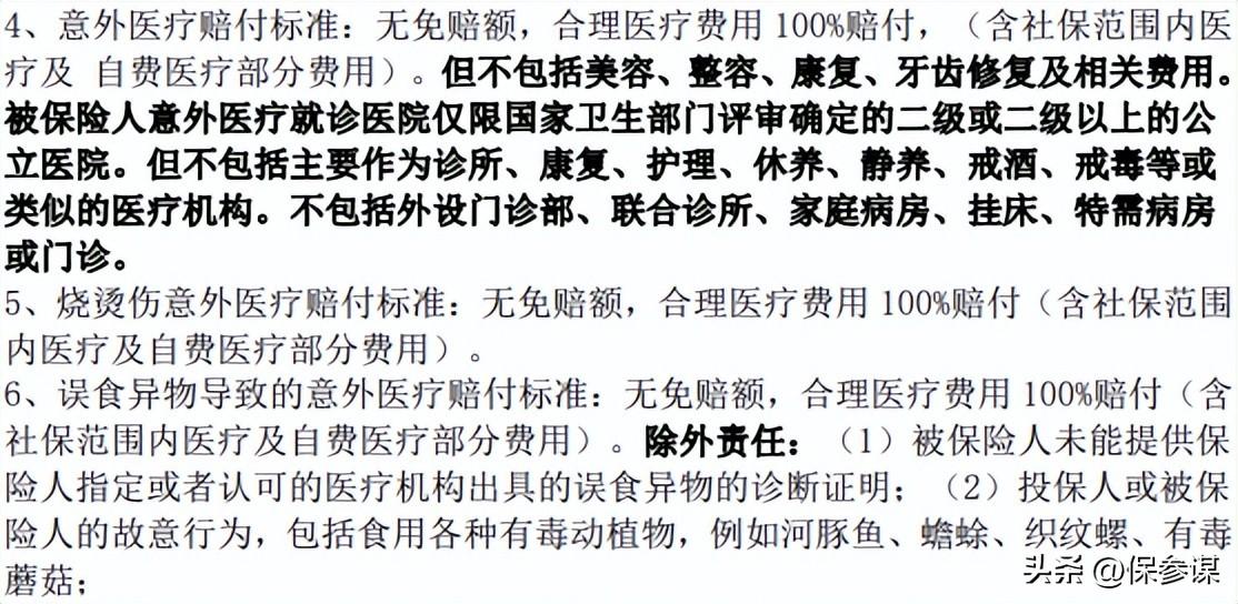 意外险医疗费范围_意外保险医疗范围有哪些_意外医疗保险范围