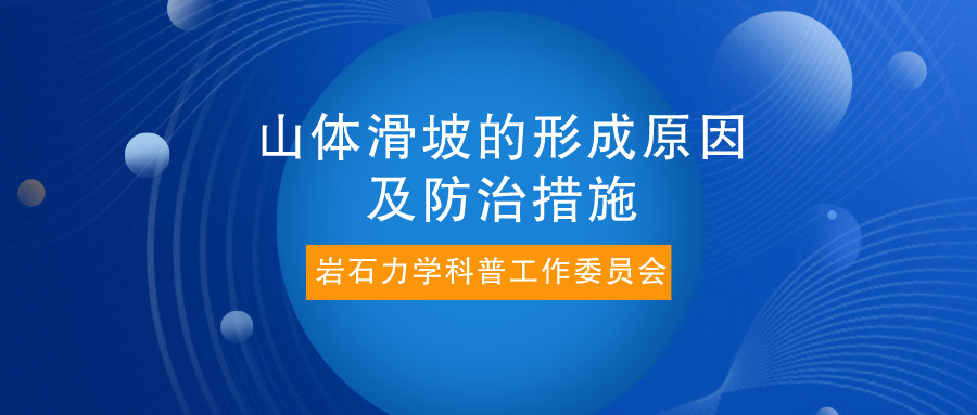 防治滑坡措施有什么_滑坡的防治措施有哪些_防治滑坡措施有哪些