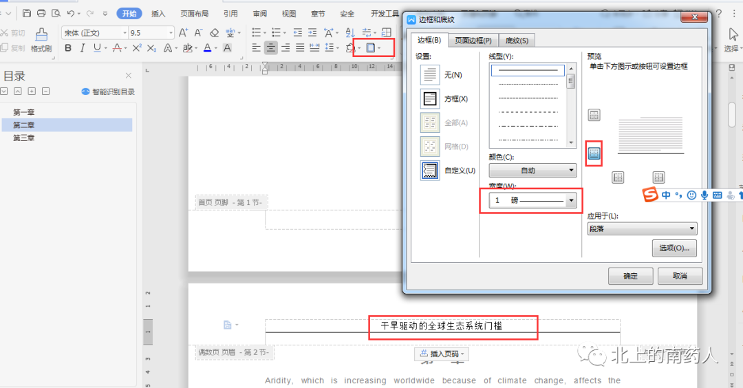 页眉横线粗细_粗细页眉横线怎么设置_页眉横线的粗细