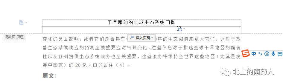 页眉横线的粗细_粗细页眉横线怎么设置_页眉横线粗细