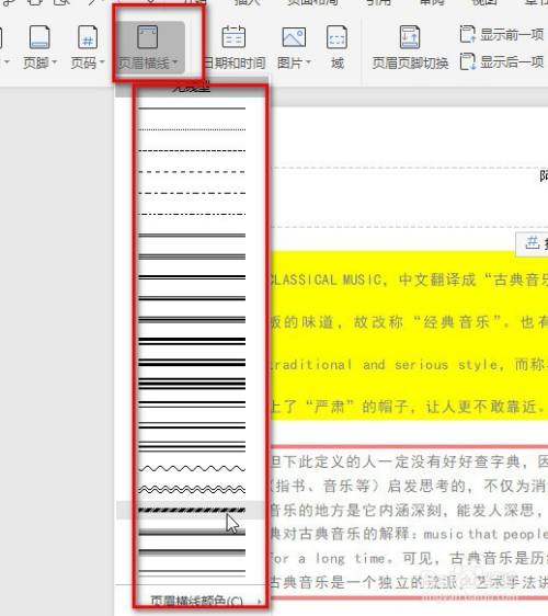 粗细页眉横线怎么设置_页眉横线的粗细_页眉横线粗细