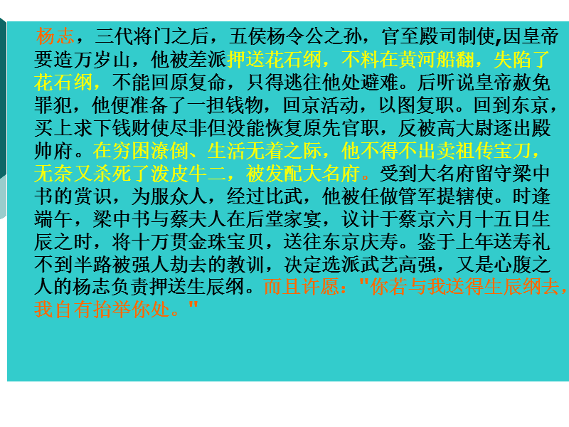 智取生辰纲的主人公是谁_智取生辰纲纲_什么智取生纲生辰纲