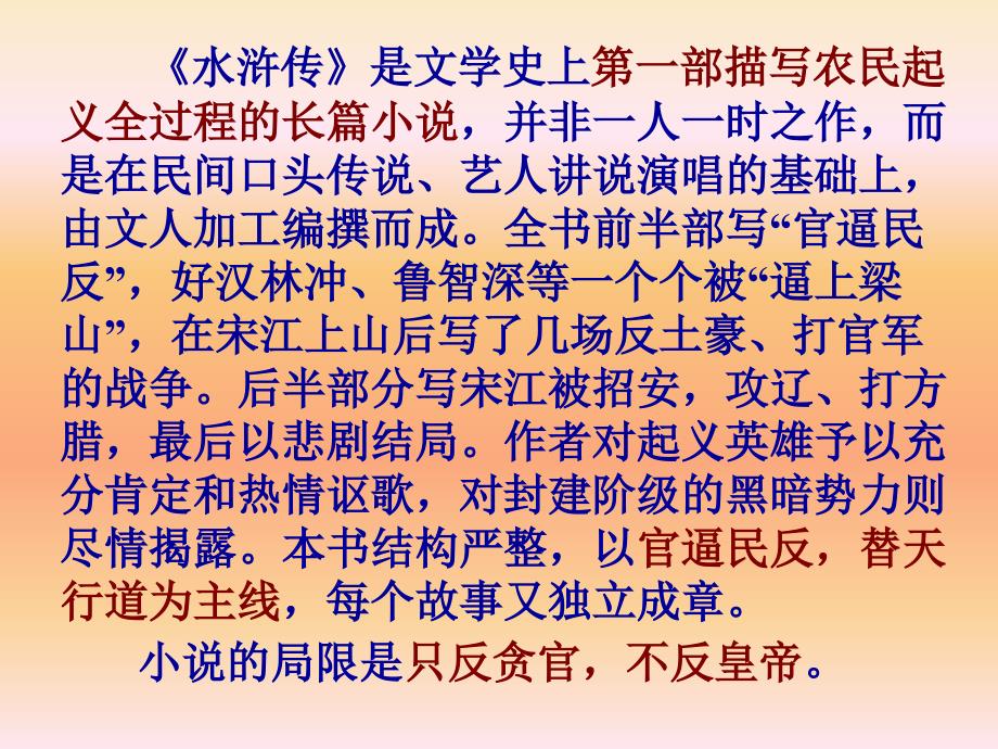 什么智取生纲生辰纲_智取生辰纲的主人公是谁_智取生辰纲相公的意思