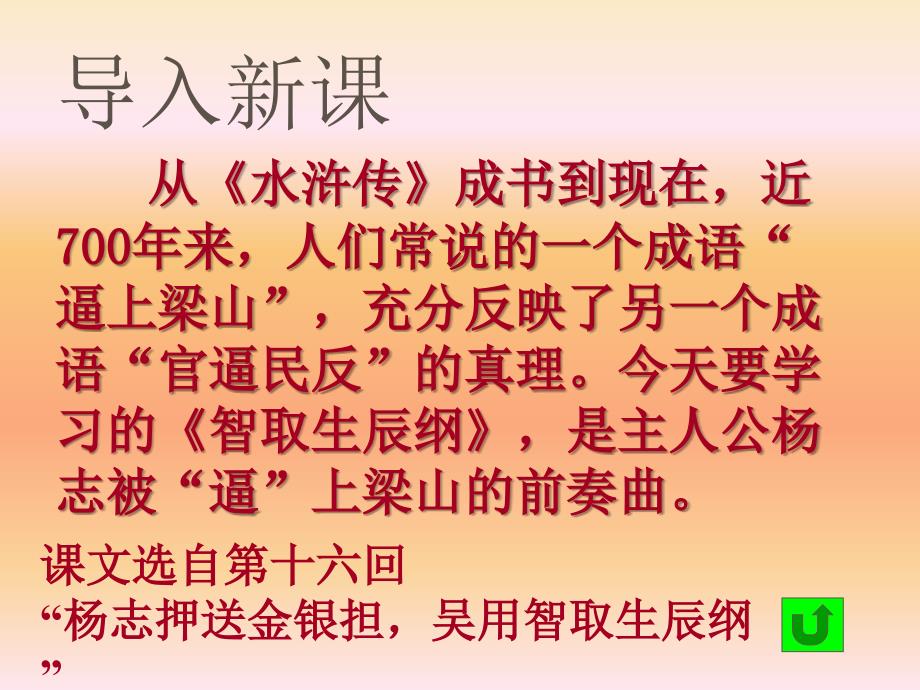 什么智取生纲生辰纲_智取生辰纲相公的意思_智取生辰纲的主人公是谁